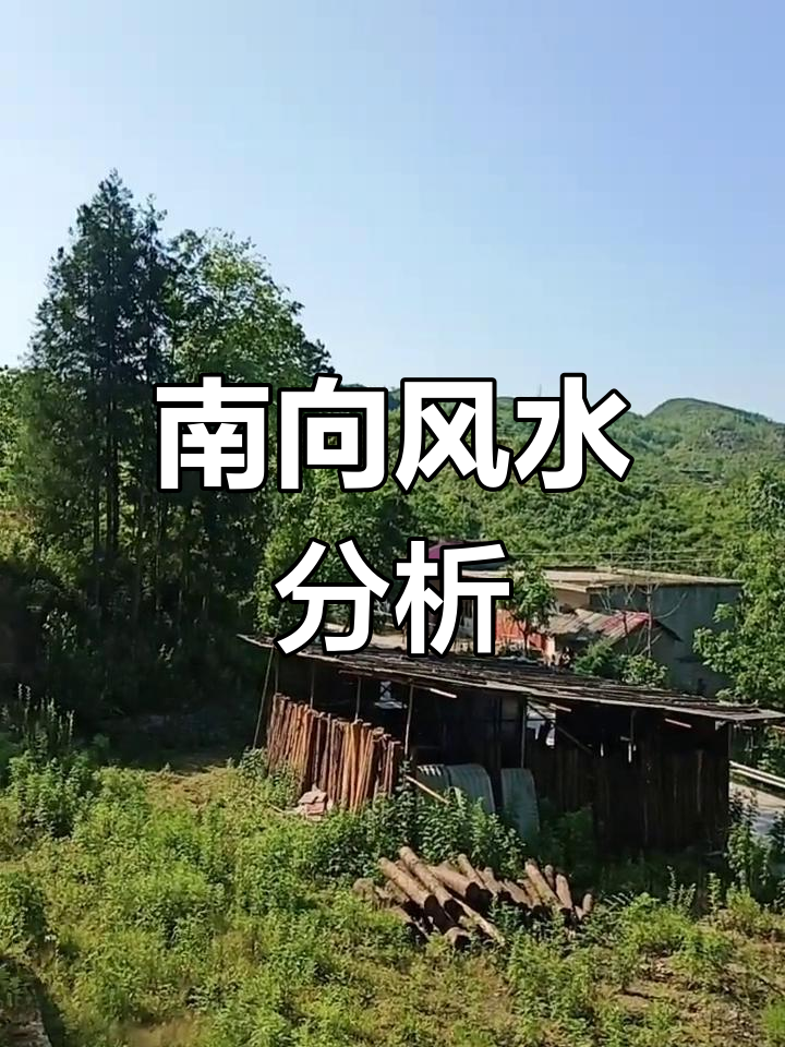 座南朝北风水布局解析