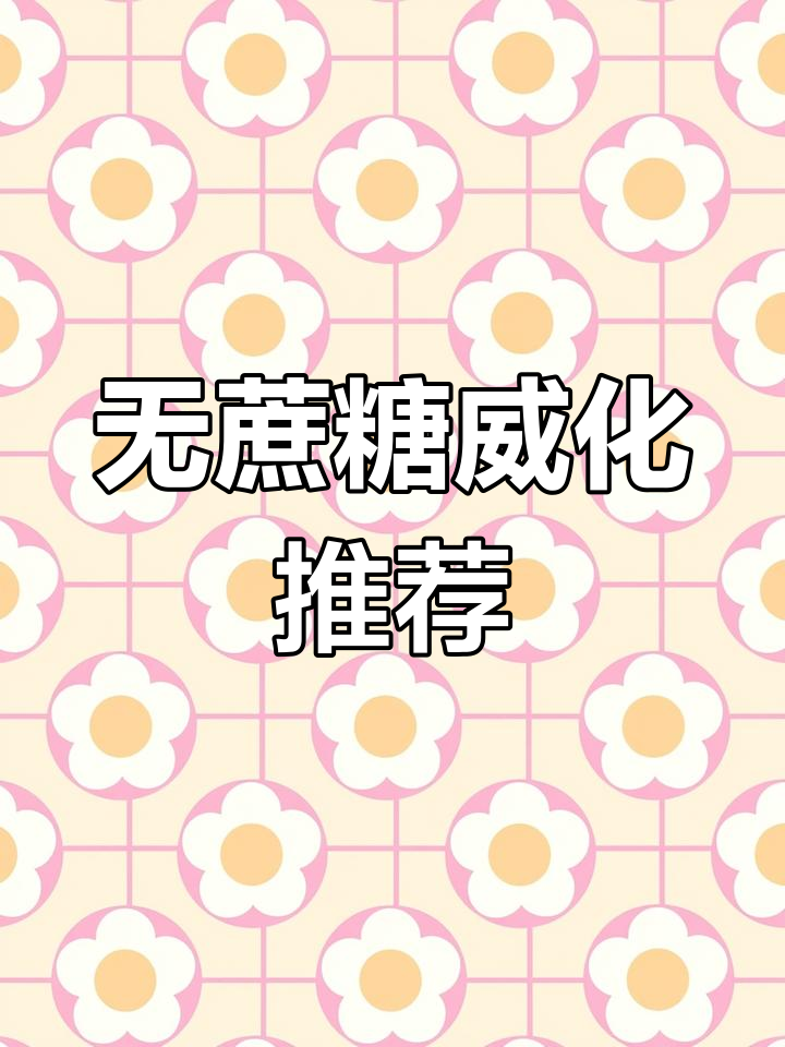俄罗斯进口无蔗糖威化,纯黑巧克力口感
