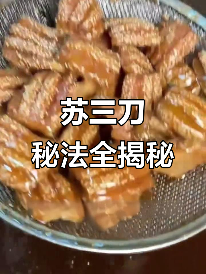 苏三刀的独特秘制美食,薄饼、芝麻鱼与寒冰阵的美妙碰撞
