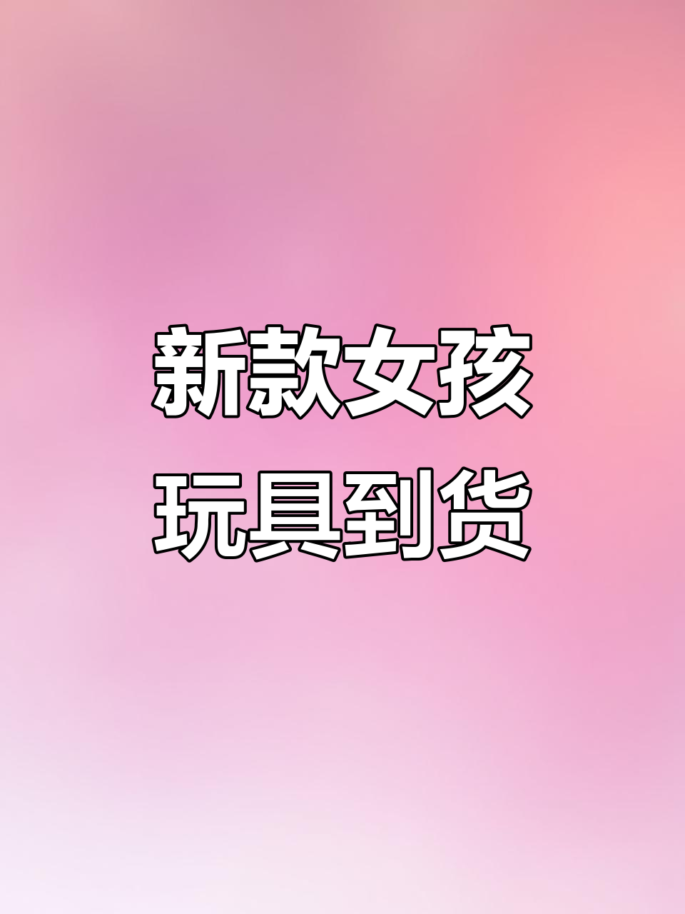 全是女孩玩具大开箱,DIY甜品屋、奶茶贩卖机超有趣
