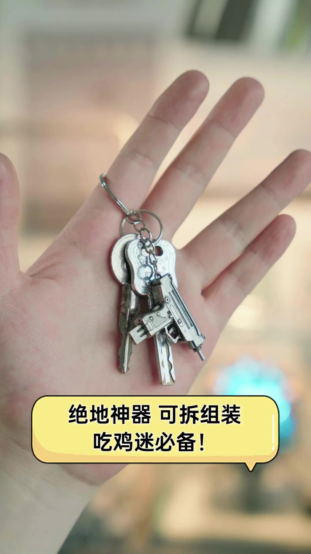 绝地神器,可拆组装,吃鸡迷必备!