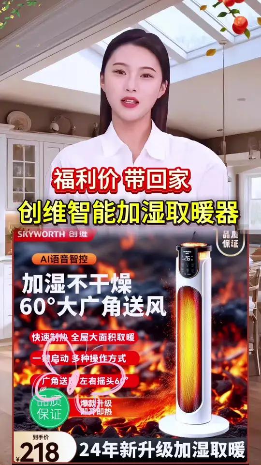 创维新升级与智能加湿取暖器