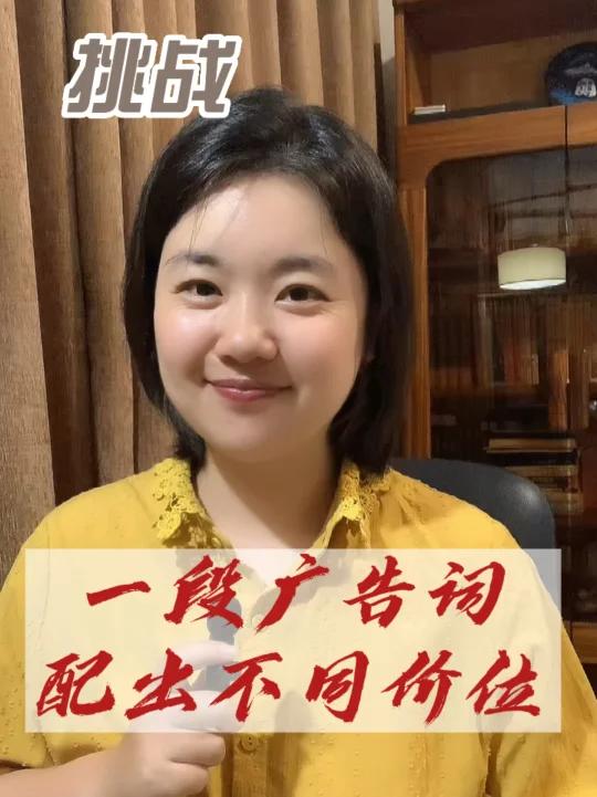 挑战同一段广告词,如何配出不同价位的广告!每一头奶牛都是享乐主义者,但如何让她快乐产奶,没