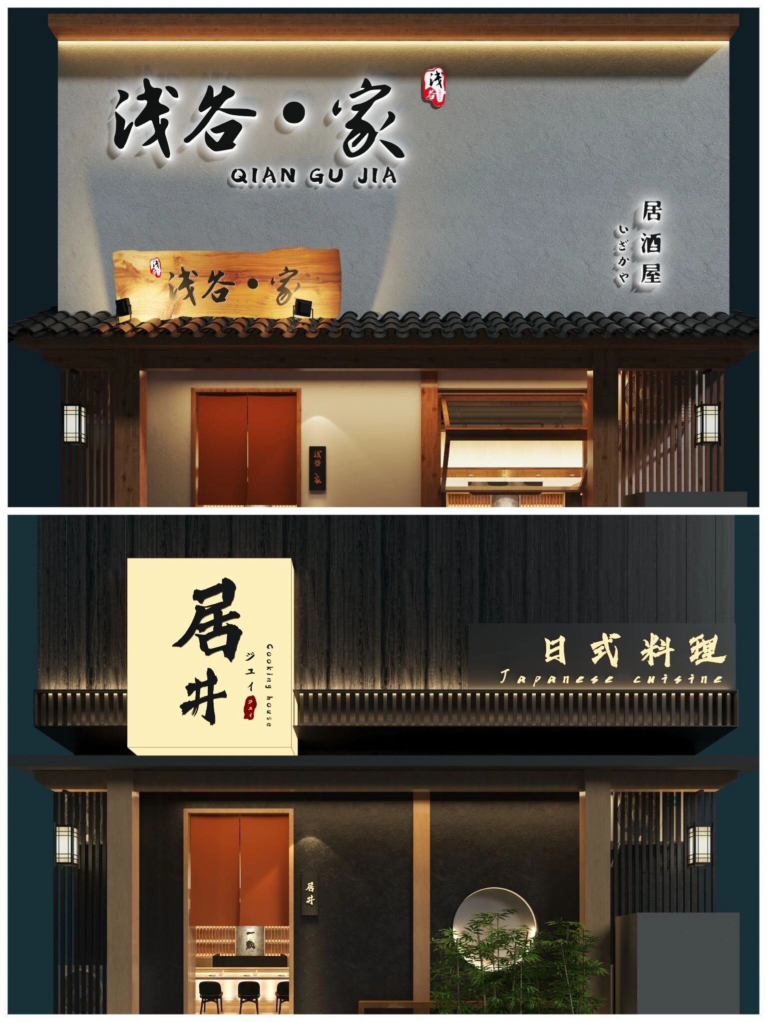 高级的日式料理店门头设计,保证能惊艳到你
