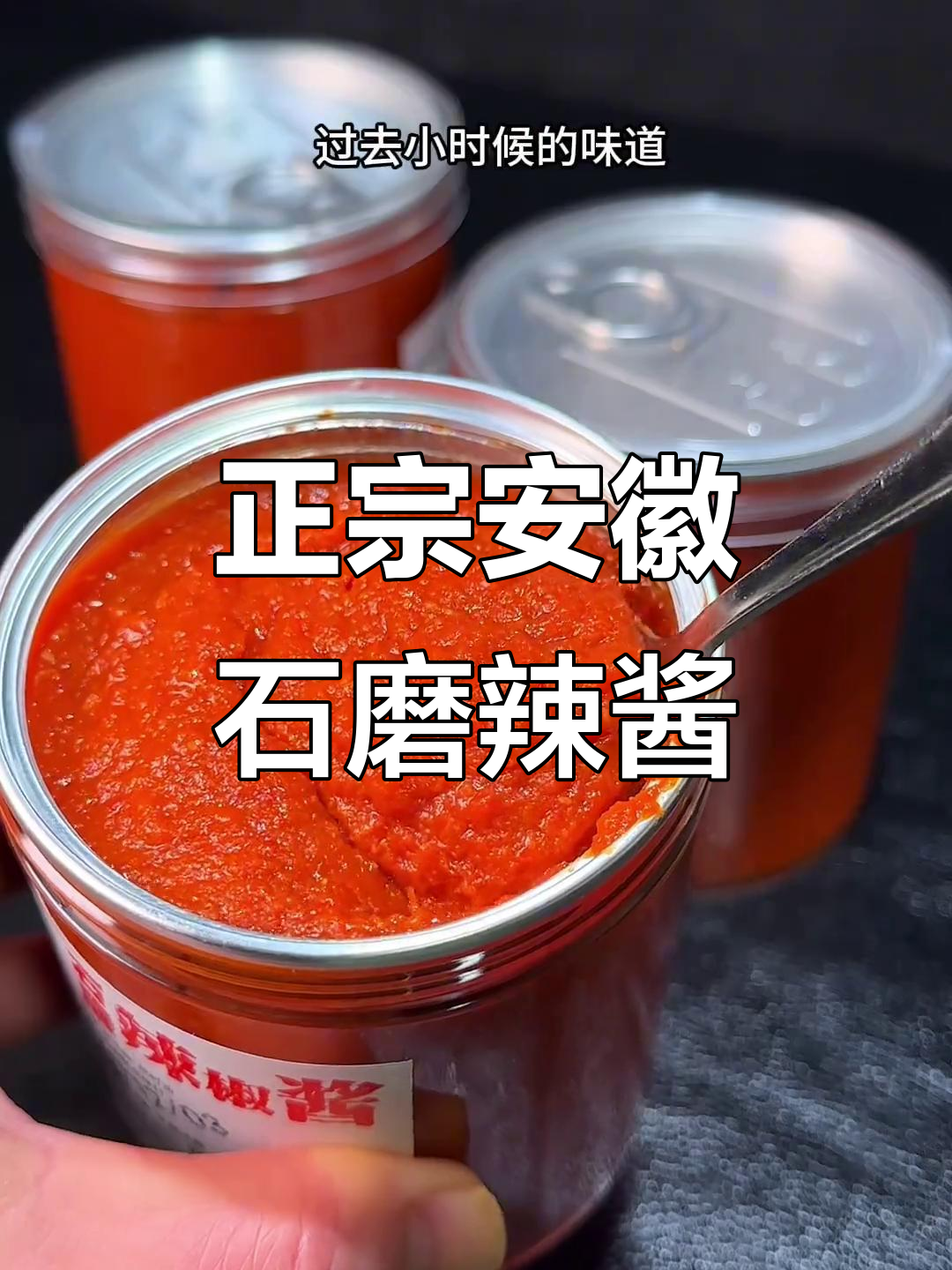安徽传统辣椒酱,蒸菜必备的家乡味