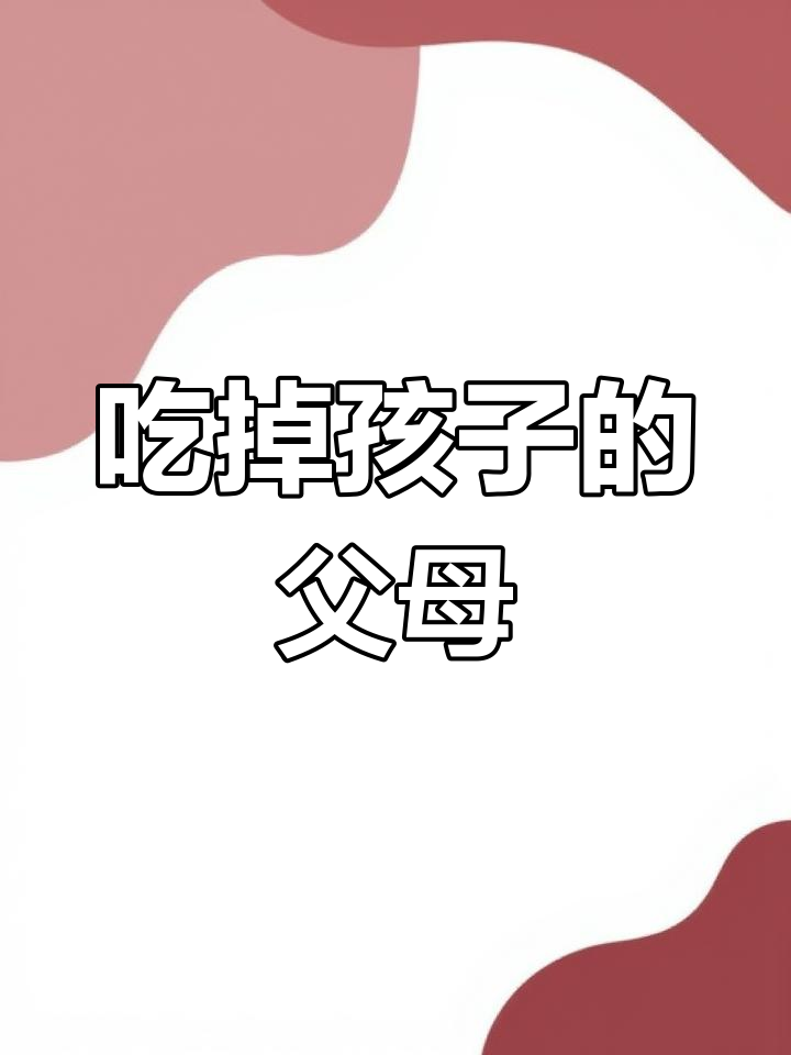 动物界的残酷育儿方式:鲨鱼与河马的惊人行为