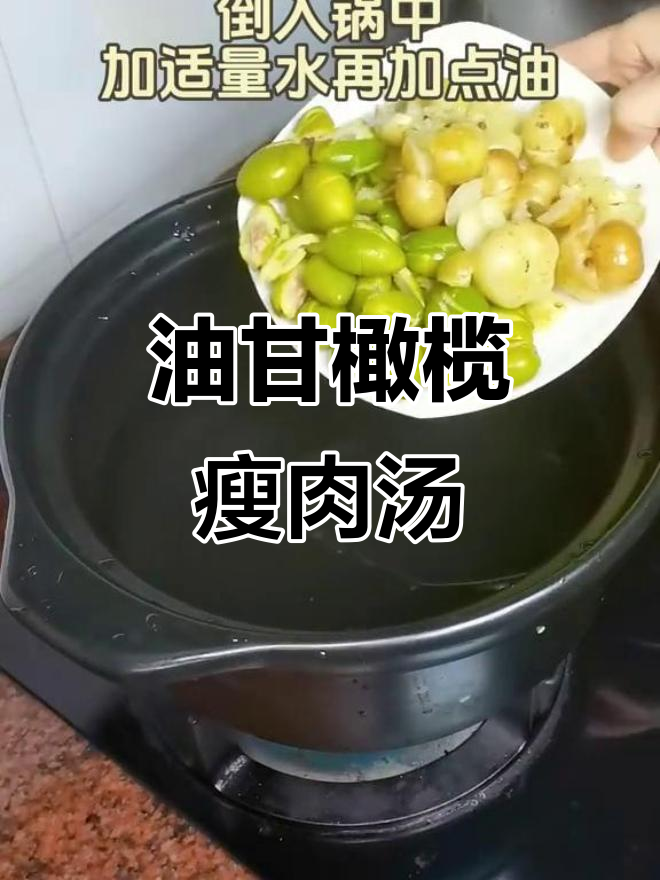 喉咙不适?试试这款油甘橄榄瘦肉汤,润喉又美味
