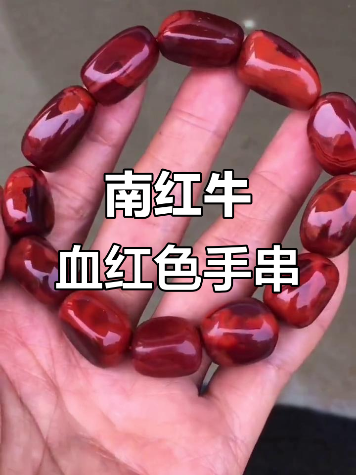 牛血红手串价格揭秘,南红瓦西料精品解析