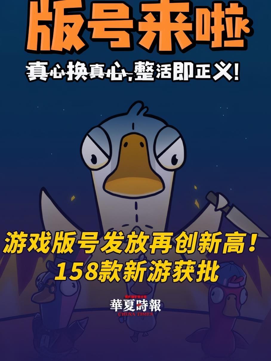 游戏版号发放再创新高!6月24日,国家新闻出版署公布了2025年6月份游戏审批信息,共计1