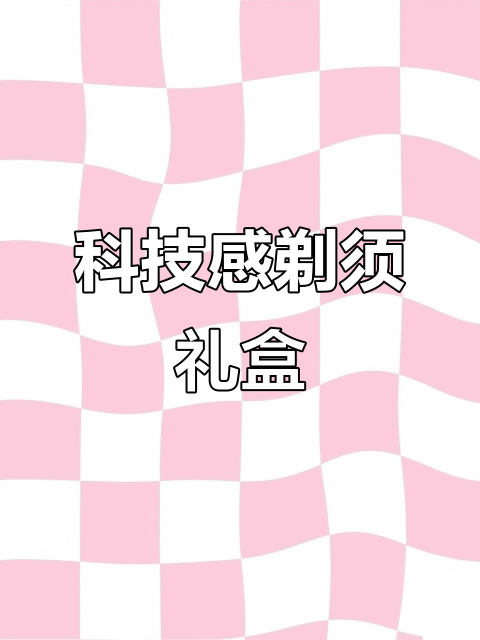 送他这款智能剃须刀,科技感十足,让他爱不释手!