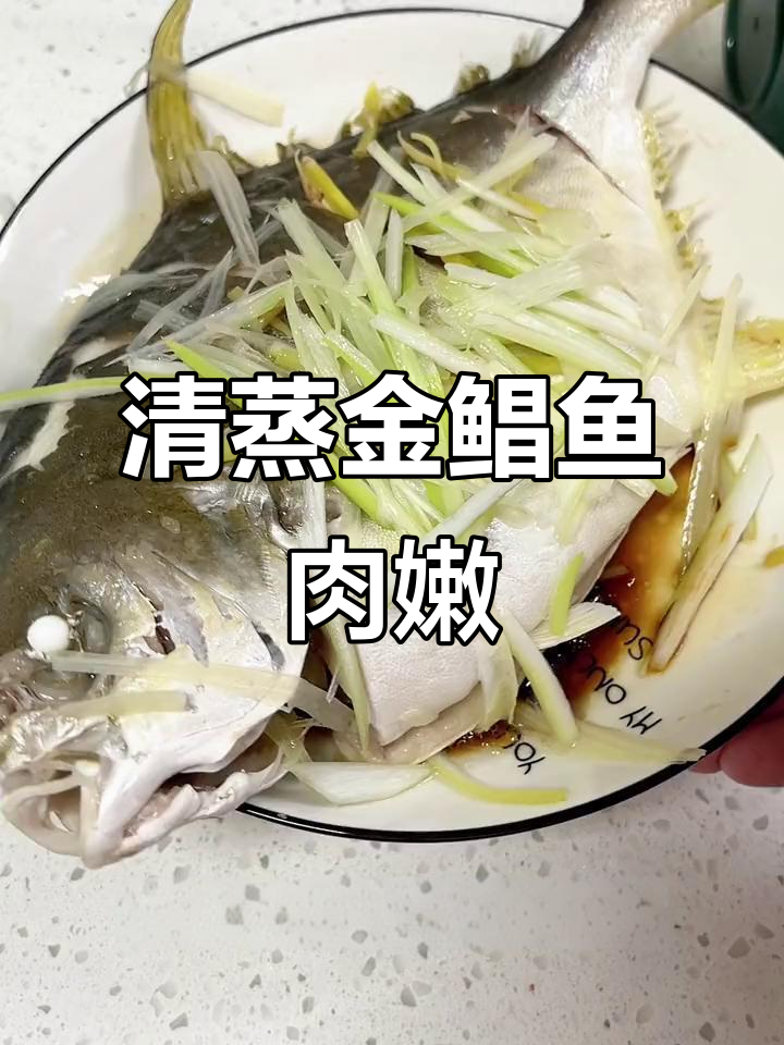 清蒸金鲳鱼,肉嫩刺少,宝宝轻松吃!
