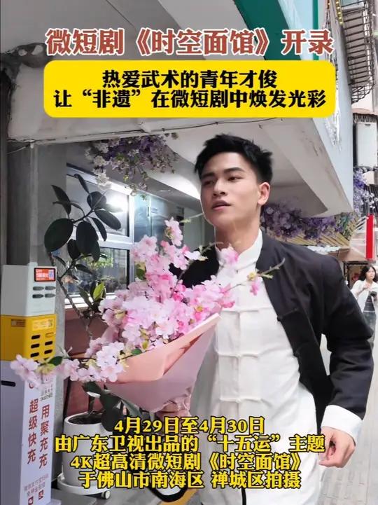 由广东卫视与统一汤达人联合出品的“十五运”主题4K超高清微短剧《时空面馆》。让我们共同见证