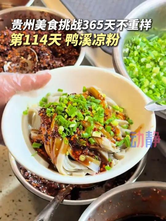 天气热起来了,凉粉可以安排上了~