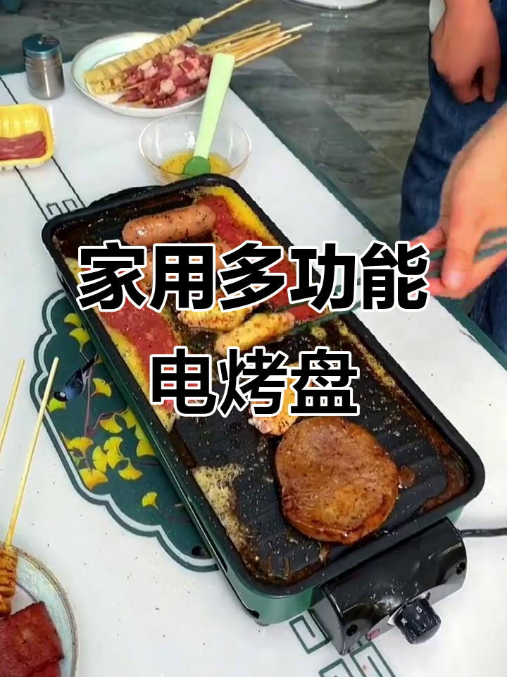 在家也能轻松烤串,电烤炉让你随时享受烧烤乐趣