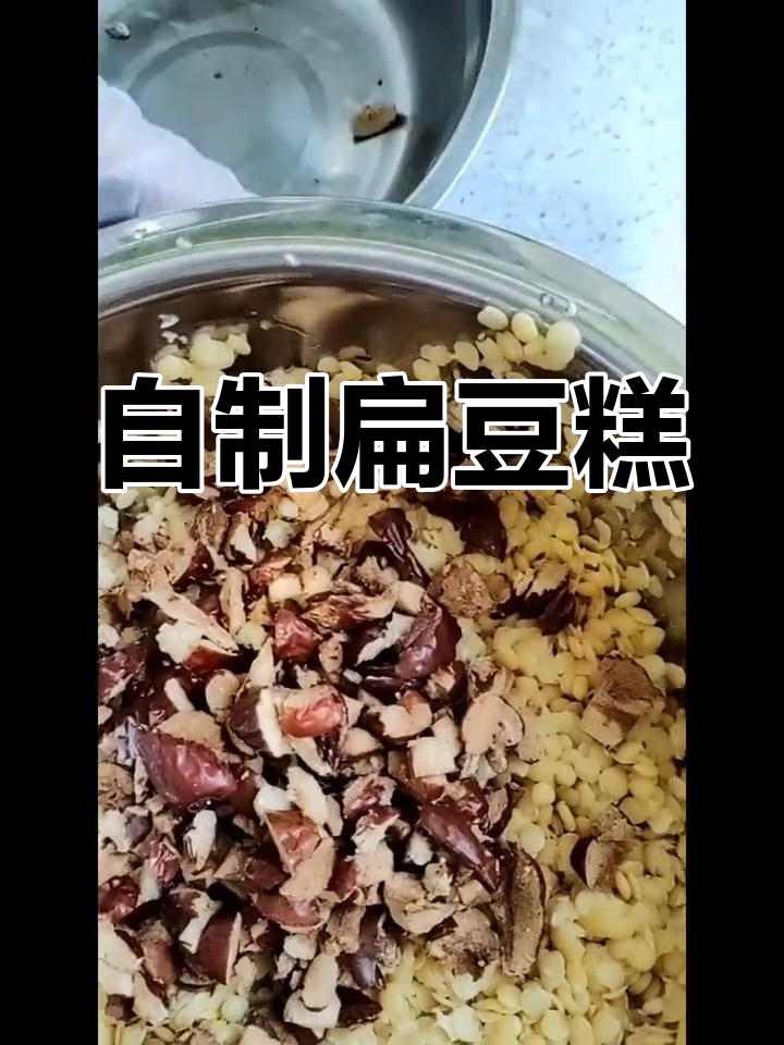 记忆中的扁豆糕,手工制作带你穿越时光