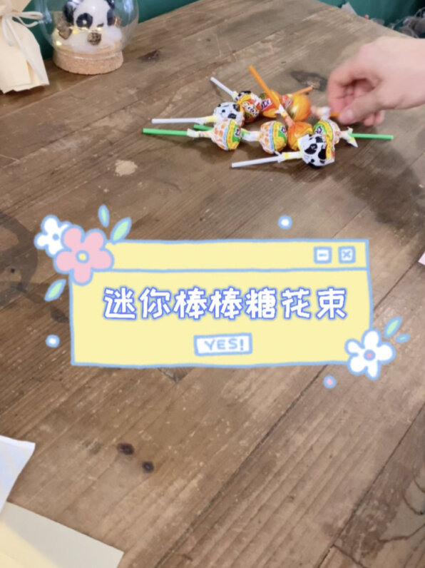 mini棒棒糖花束 DIY 教程