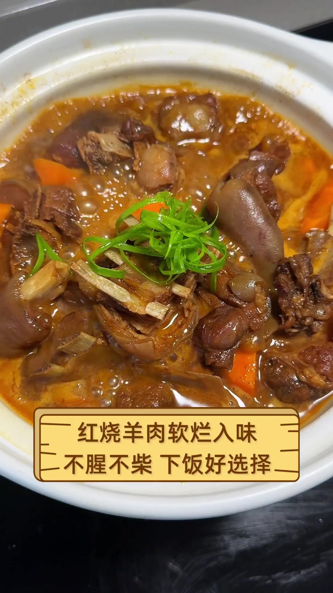 红烧羊肉软烂入味,不腥不柴,下饭好选择