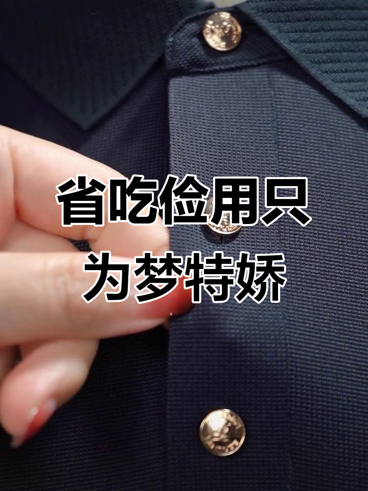 90年代梦特娇衫,曾是男士梦想的商务穿搭