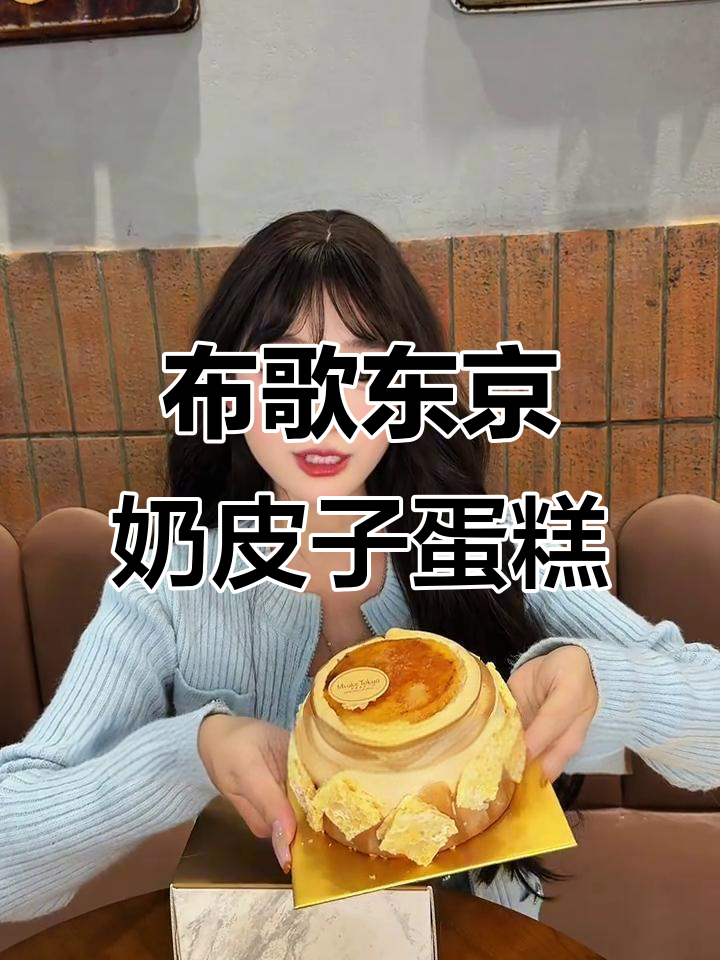 布歌东京新品奶皮子蛋糕,焦糖咸奶油带来新风味