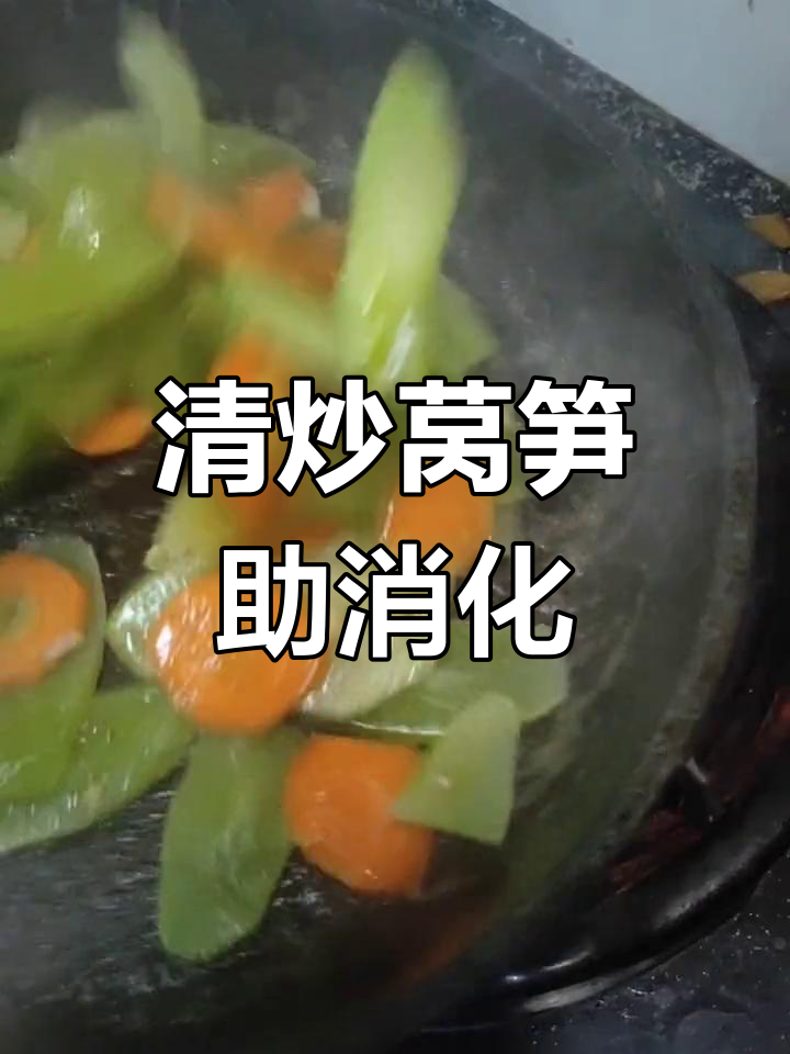 孕妇消化不适?试试清炒莴笋