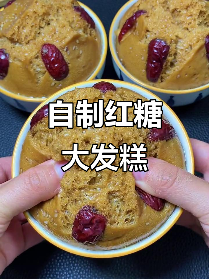 松软红糖发糕,开花香甜超简单!