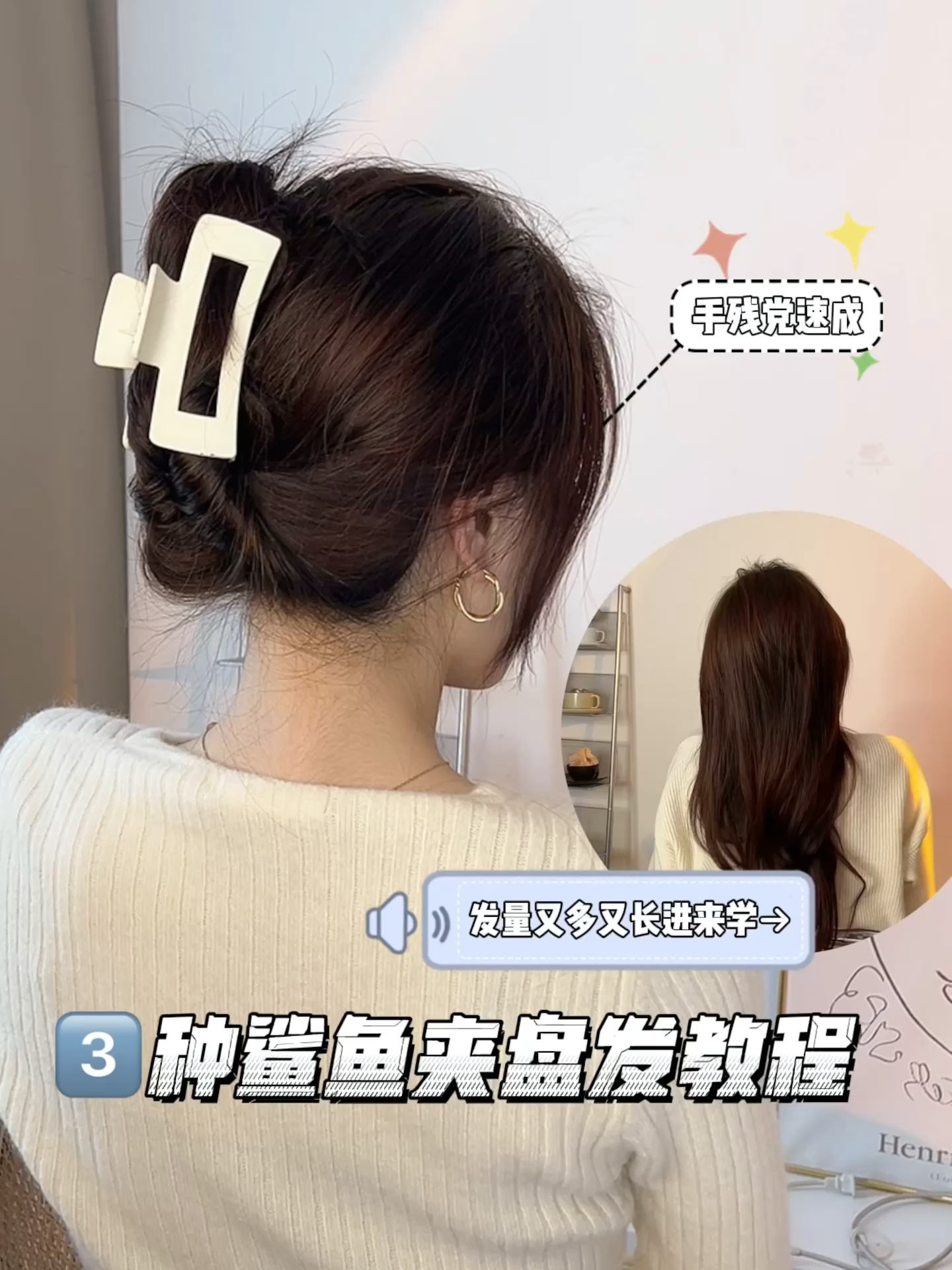 鲨鱼夹发量多怎么夹?3种夹法30s简易上手