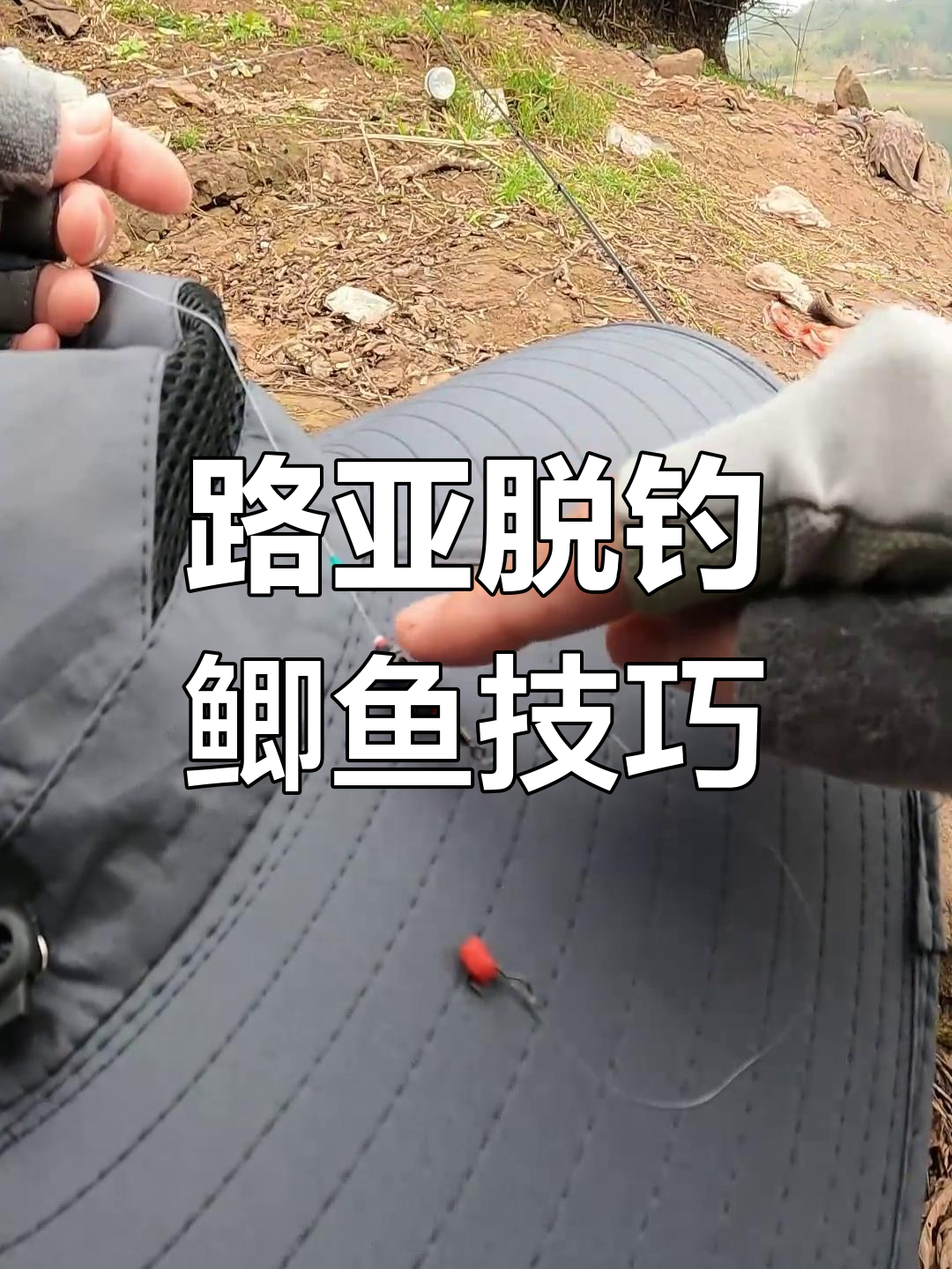 路亚拖钓鲫鱼技巧大揭秘,轻松掌握线组与操作