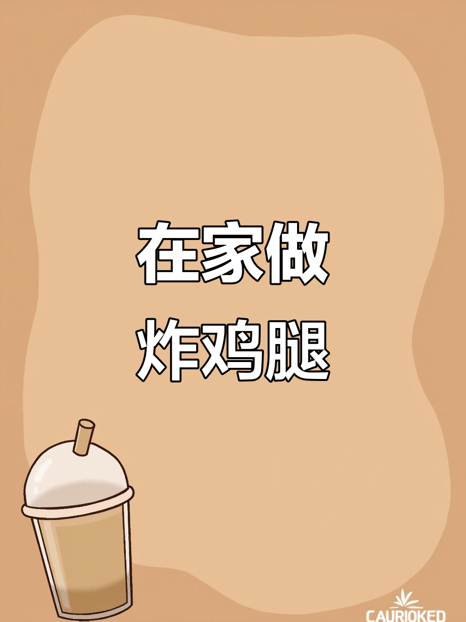 孩子嘴馋想吃肯德基炸鸡腿?有了这个脆皮裹粉,轻松在家做!