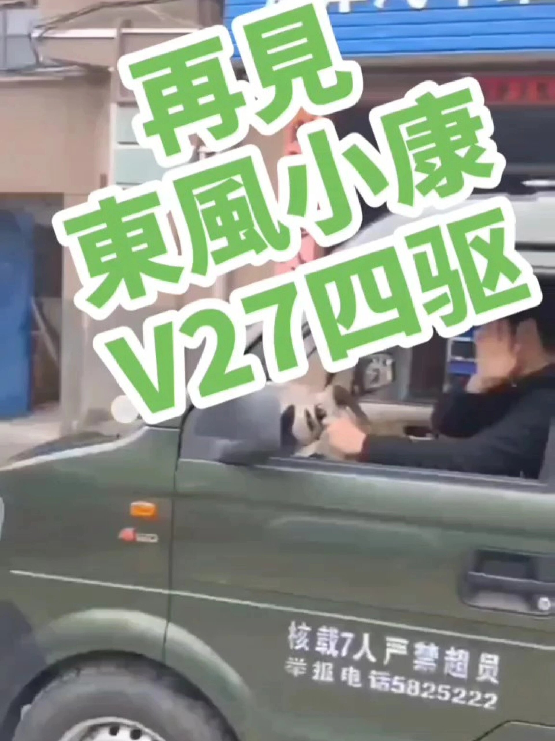 国产唯一一款原装四驱面包车