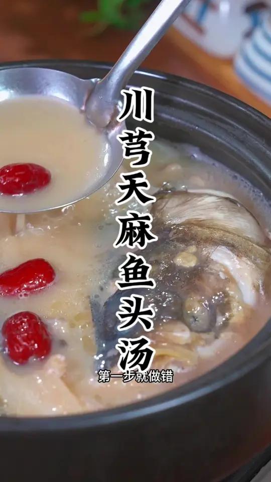 很多人都不知道原来用天麻煲鱼头那么好喝的