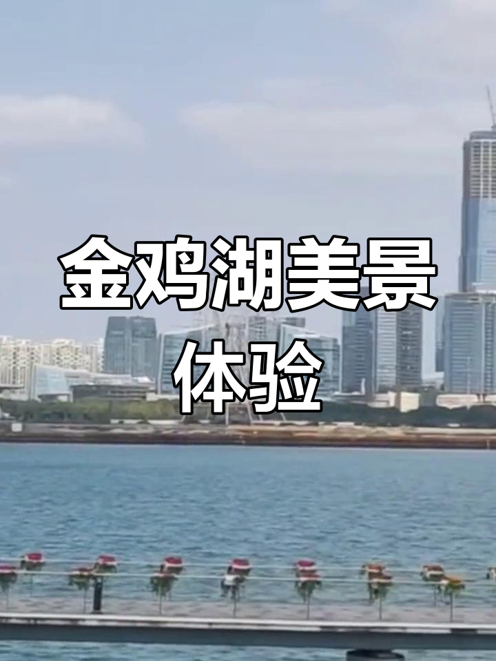 苏州金鸡湖:免费五A级景区,夕阳与晚风的完美邂逅