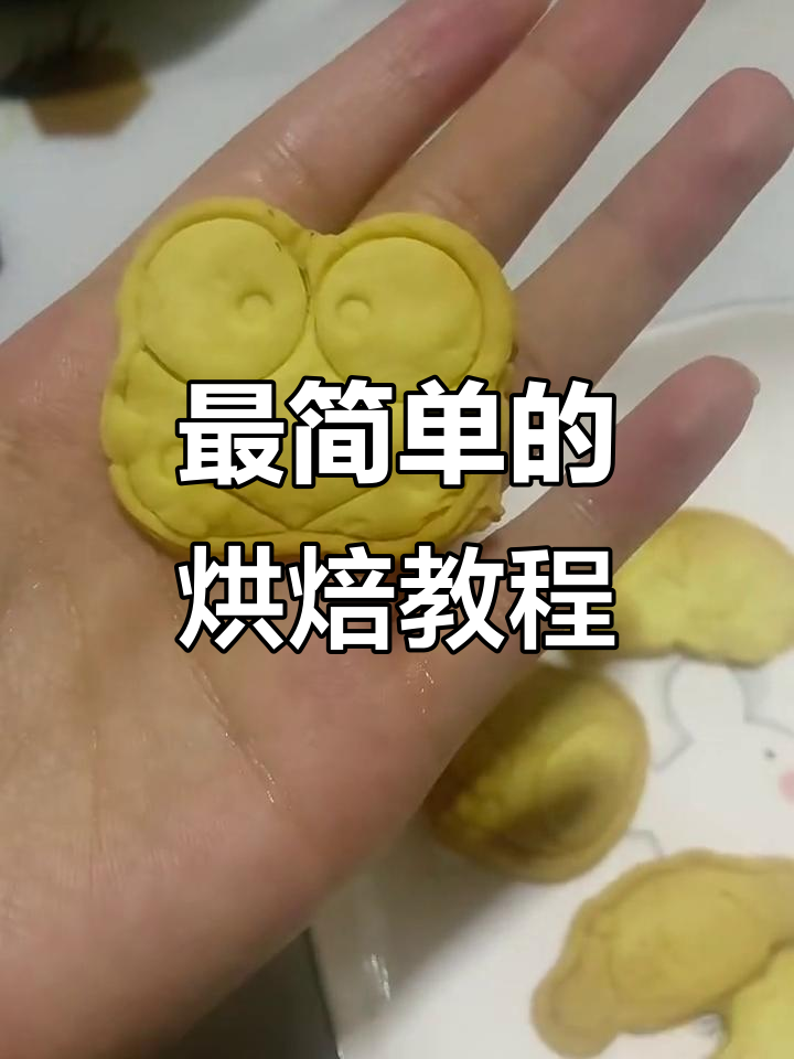 简单又好吃的空气炸锅小饼干,零失败教程来啦