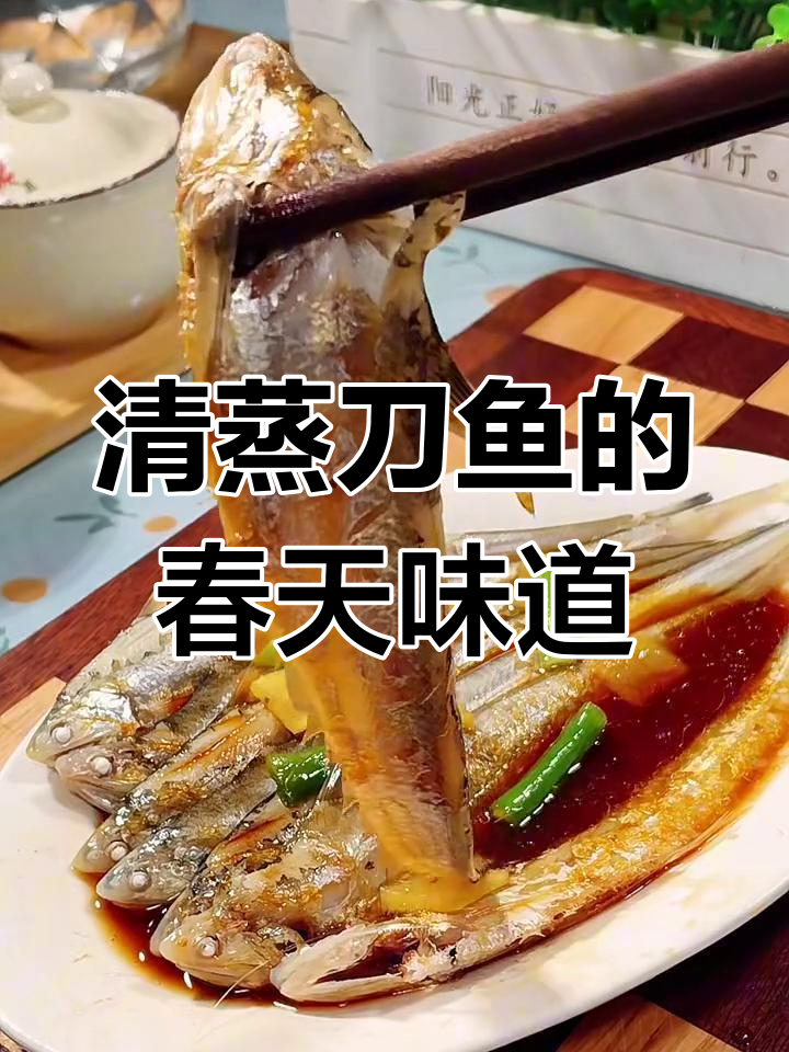 春日限定刀鱼清蒸,猪油香气扑鼻