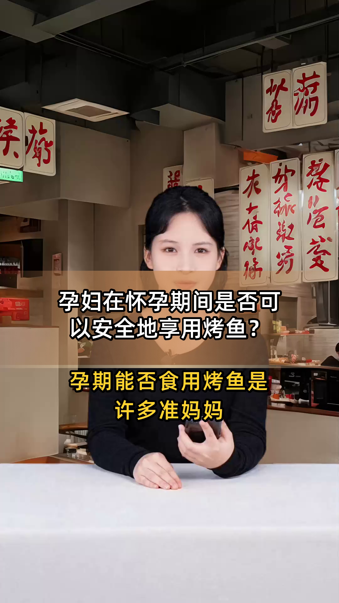 孕妇在怀孕期间是否可以安全地享用烤鱼?