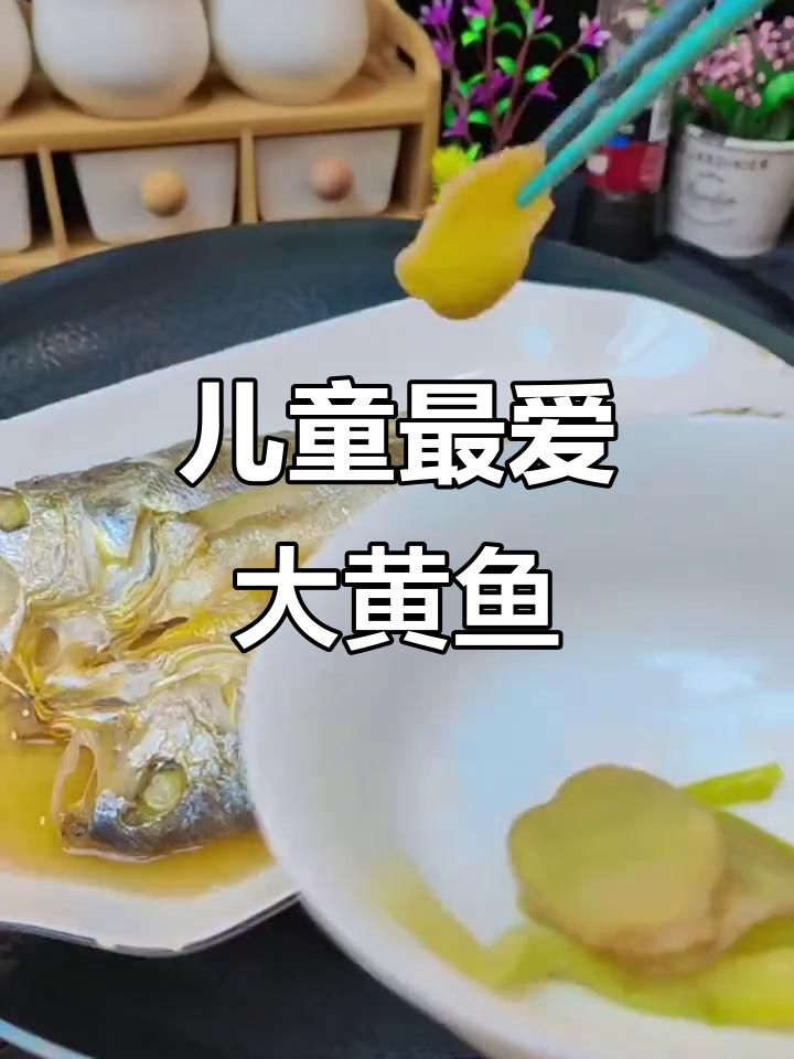 大黄鱼肉质鲜嫩,清蒸最宜孩子食用,宝妈必囤!
