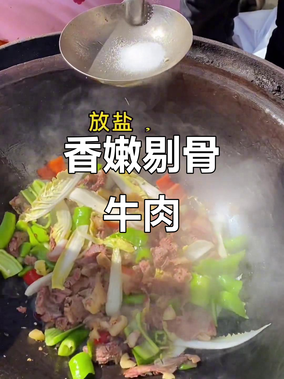 牛拆骨肉炖汤,香气扑鼻让人无法抗拒