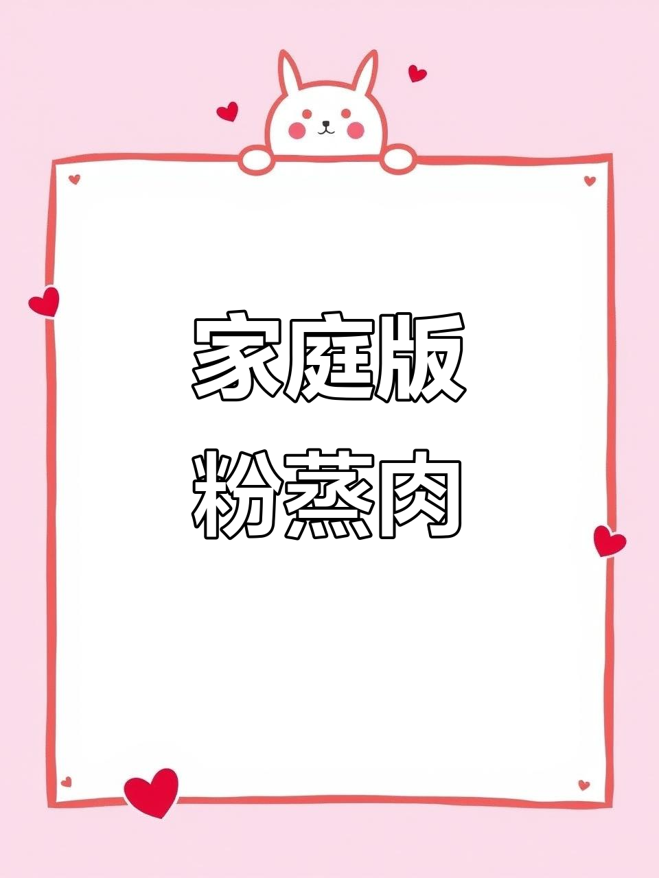 在家做香嫩粉蒸肉，五花肉配土豆蒸出软糯口感