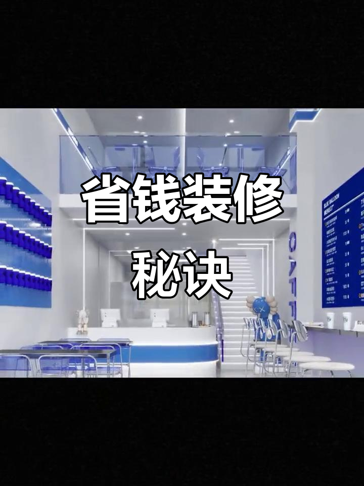 避免浪费钱，揭秘炸鸡店独特装修设计！