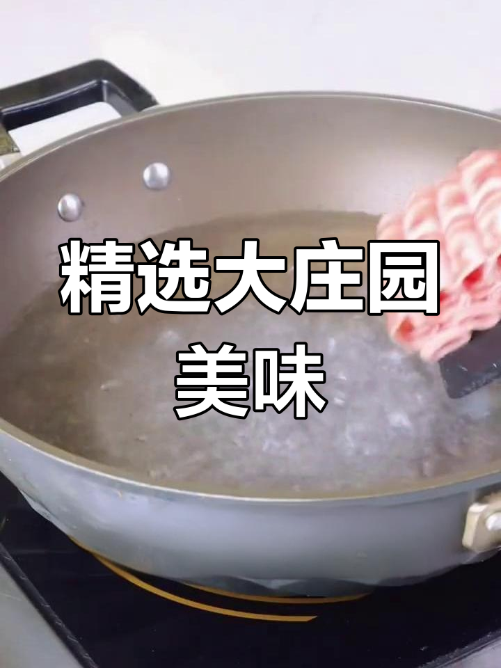 大庄园美食,品质保障