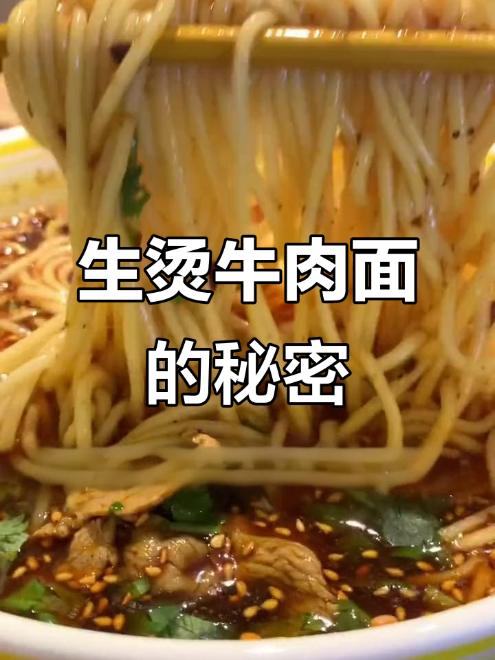 钟楼小区的生烫牛肉面,辣味十足让人停不下来