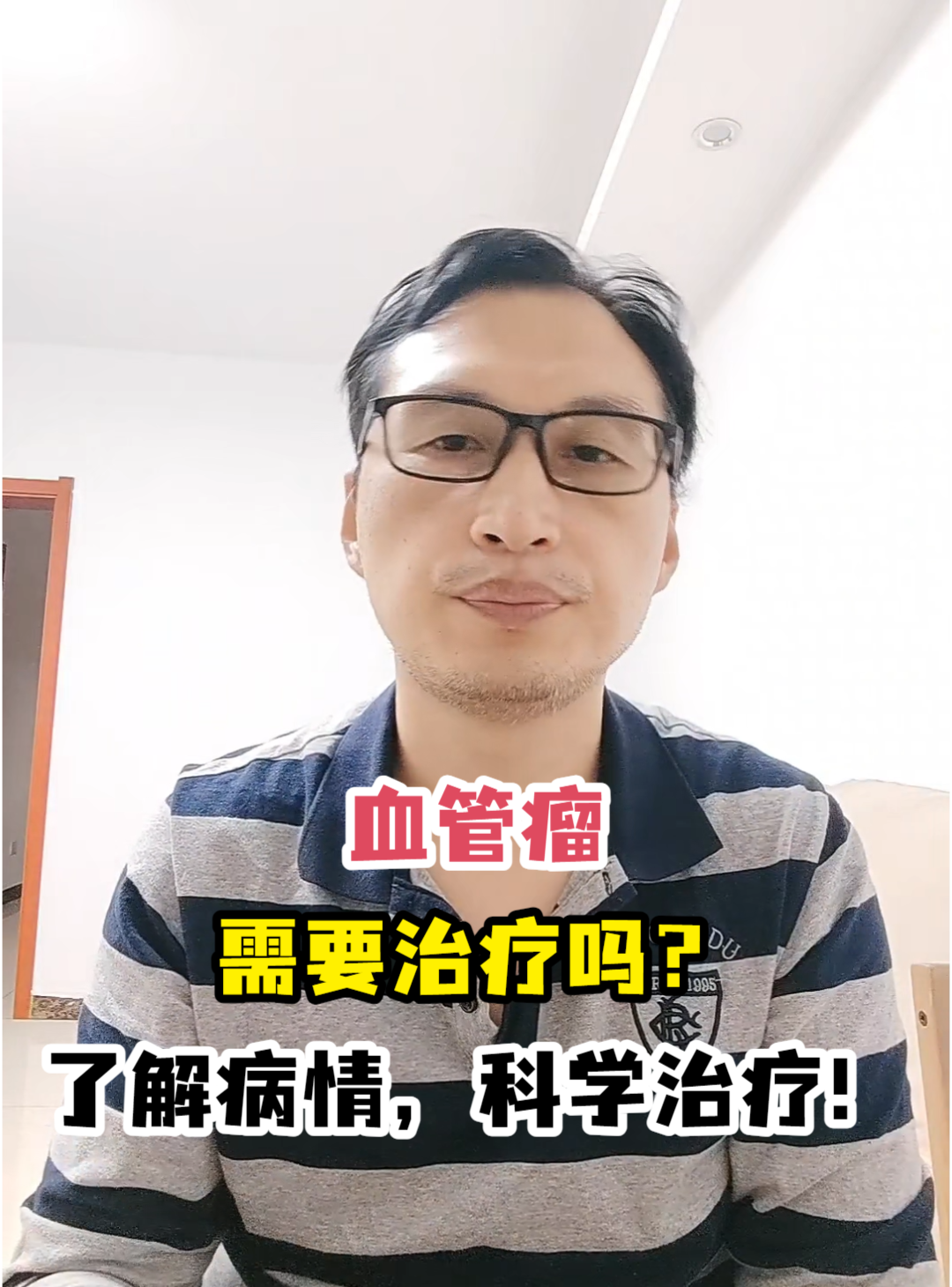 血管瘤需要治疗吗?了解病情,科学治疗!