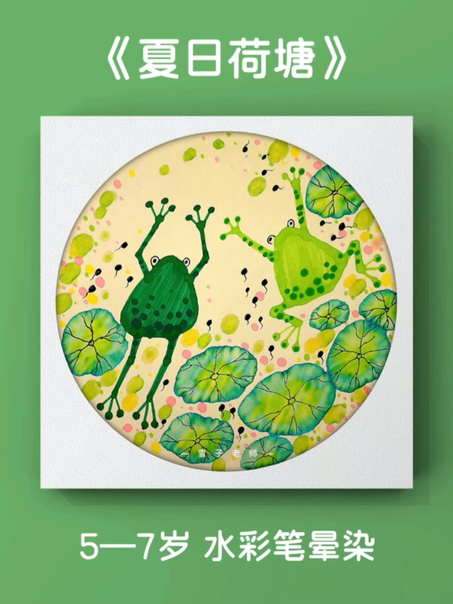 池塘里的青蛙这样画超简单～水彩笔晕染