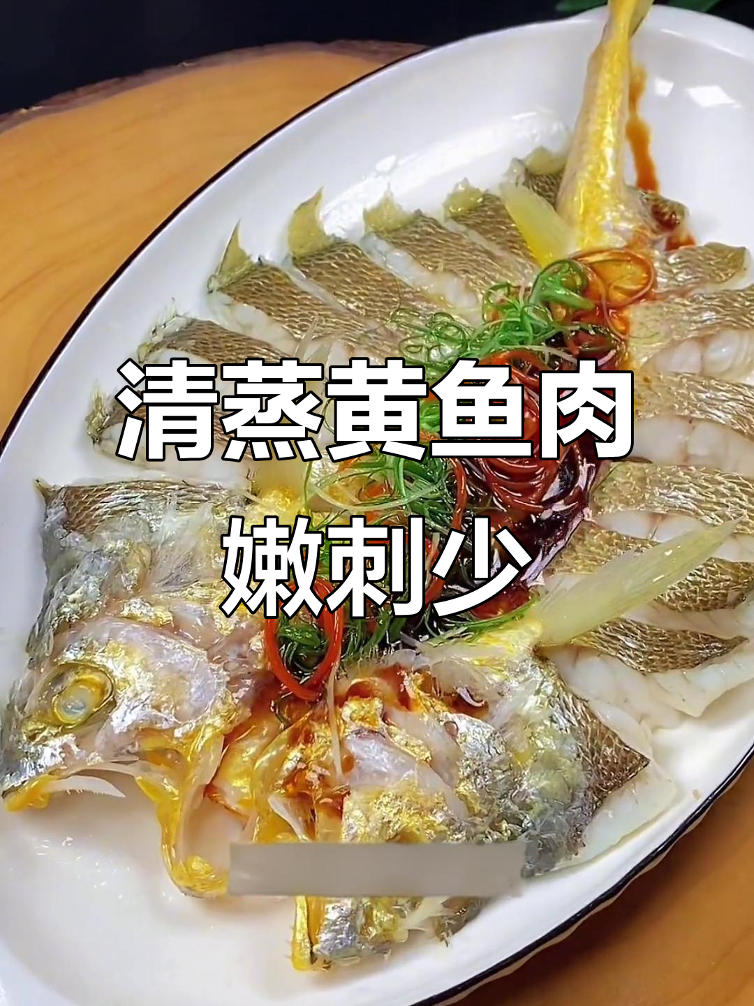 营养又美味,清蒸大黄鱼做法大揭秘