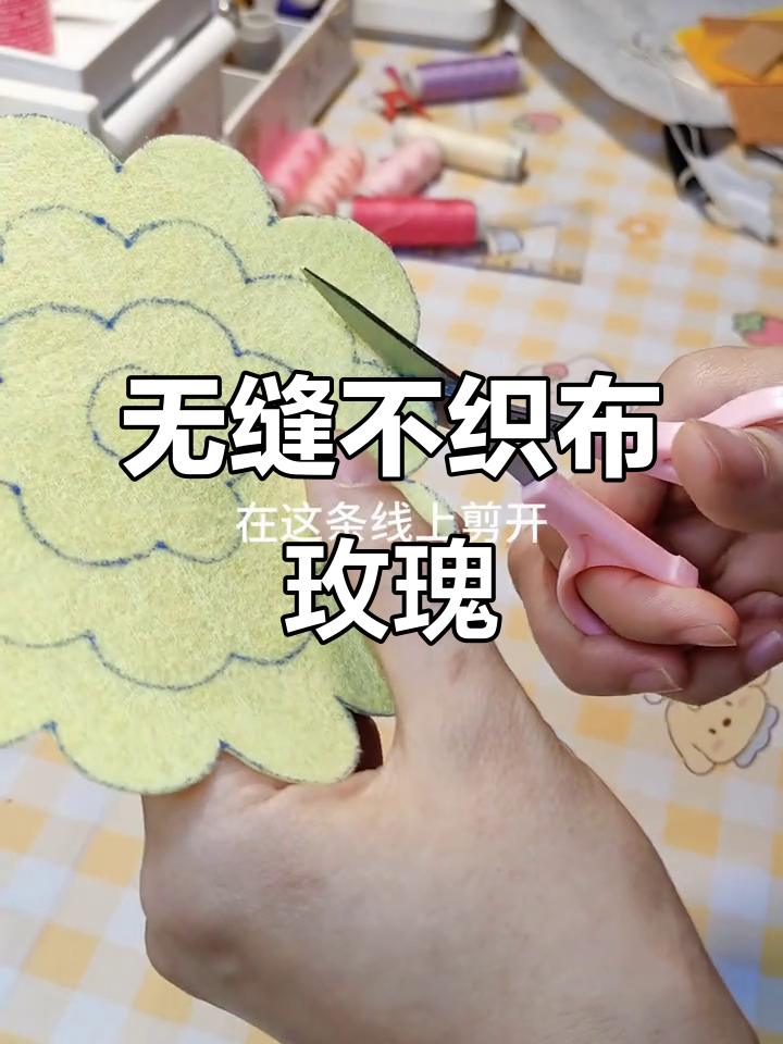 不织布玫瑰花制作教程,轻松做出美丽花朵