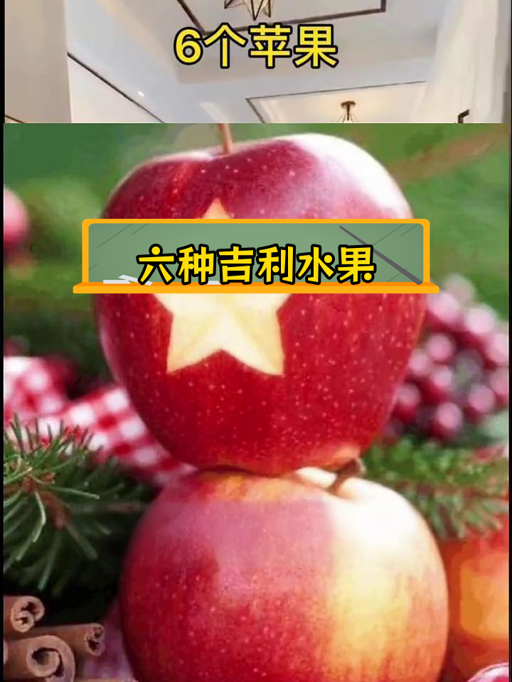 搬家必备六种水果,寓意吉祥