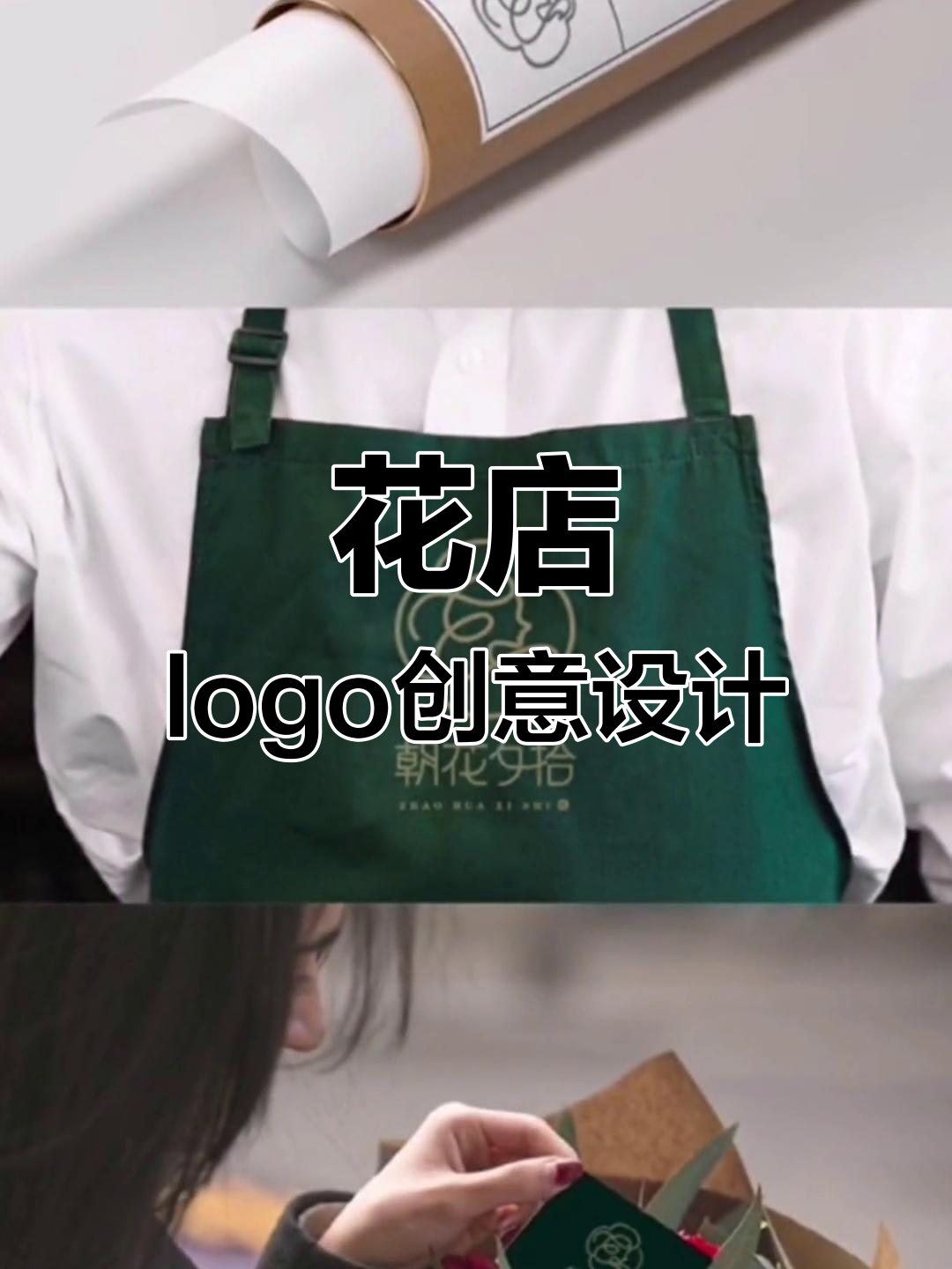 花店logo设计:从花姑娘到线条艺术,创意无限