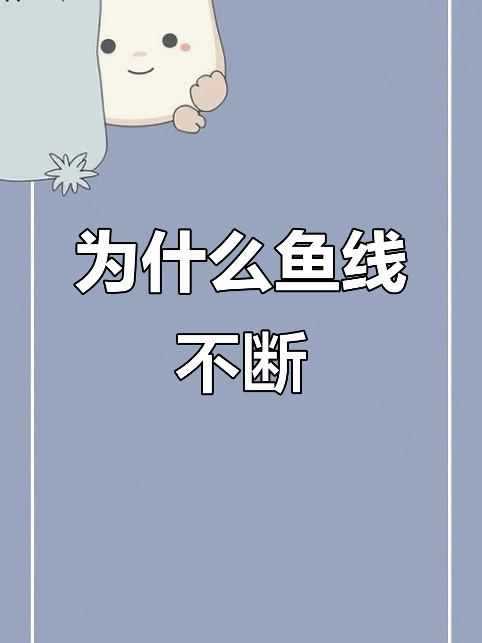 鱼线为何能扛得住大鱼的拉力?揭秘尼龙、碳纤与PE线的强度差异