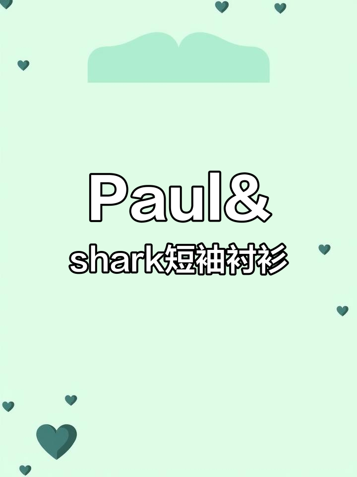 保罗鲨鱼Paul&Shark短袖衬衫,时尚舒适轻松搭配