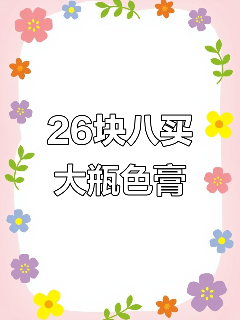 26.8元买一送二,棕灰色色膏调蛋糕超值体验