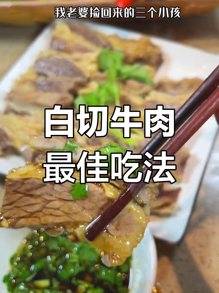 牛肉最美味做法,黄花菜搭配提升口感